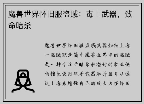 魔兽世界怀旧服盗贼：毒上武器，致命暗杀
