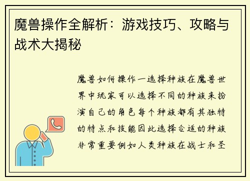 魔兽操作全解析：游戏技巧、攻略与战术大揭秘
