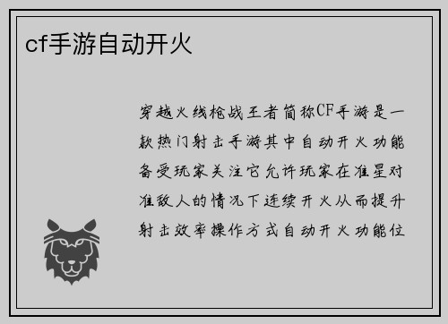 cf手游自动开火