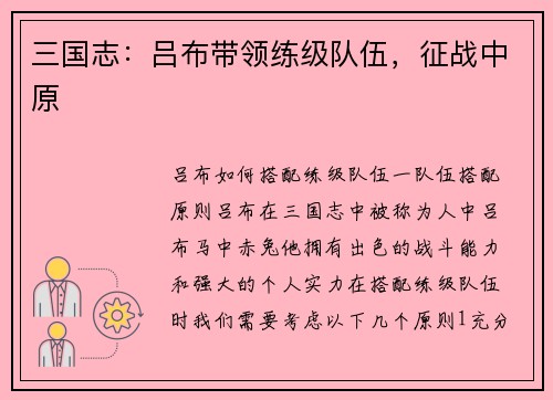 三国志：吕布带领练级队伍，征战中原