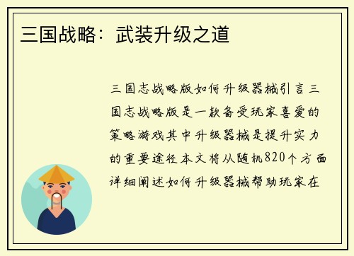 三国战略：武装升级之道