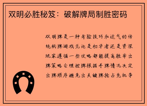 双明必胜秘笈：破解牌局制胜密码