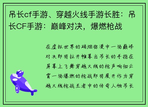 吊长cf手游、穿越火线手游长胜：吊长CF手游：巅峰对决，爆燃枪战