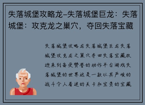 失落城堡攻略龙-失落城堡巨龙：失落城堡：攻克龙之巢穴，夺回失落宝藏