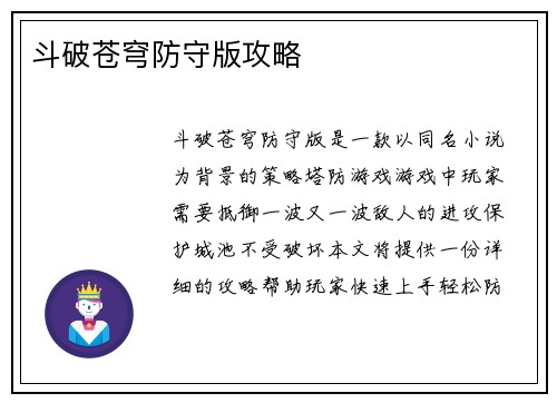 斗破苍穹防守版攻略