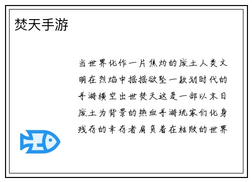 焚天手游