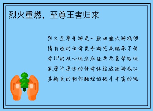 烈火重燃，至尊王者归来
