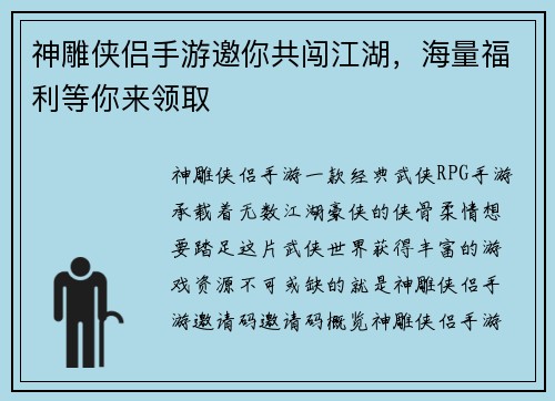 神雕侠侣手游邀你共闯江湖，海量福利等你来领取