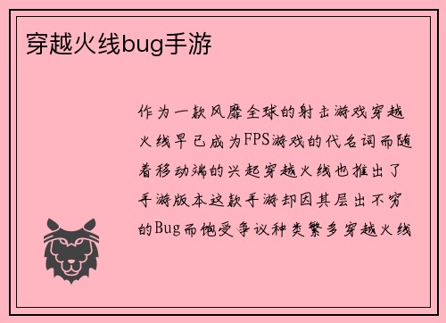 穿越火线bug手游