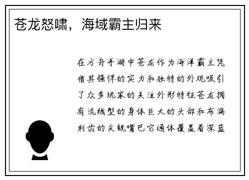 苍龙怒啸，海域霸主归来