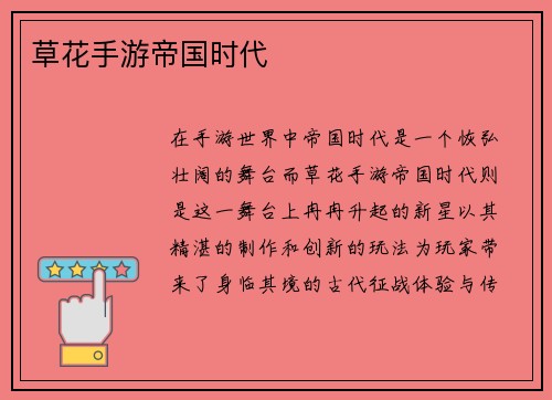 草花手游帝国时代